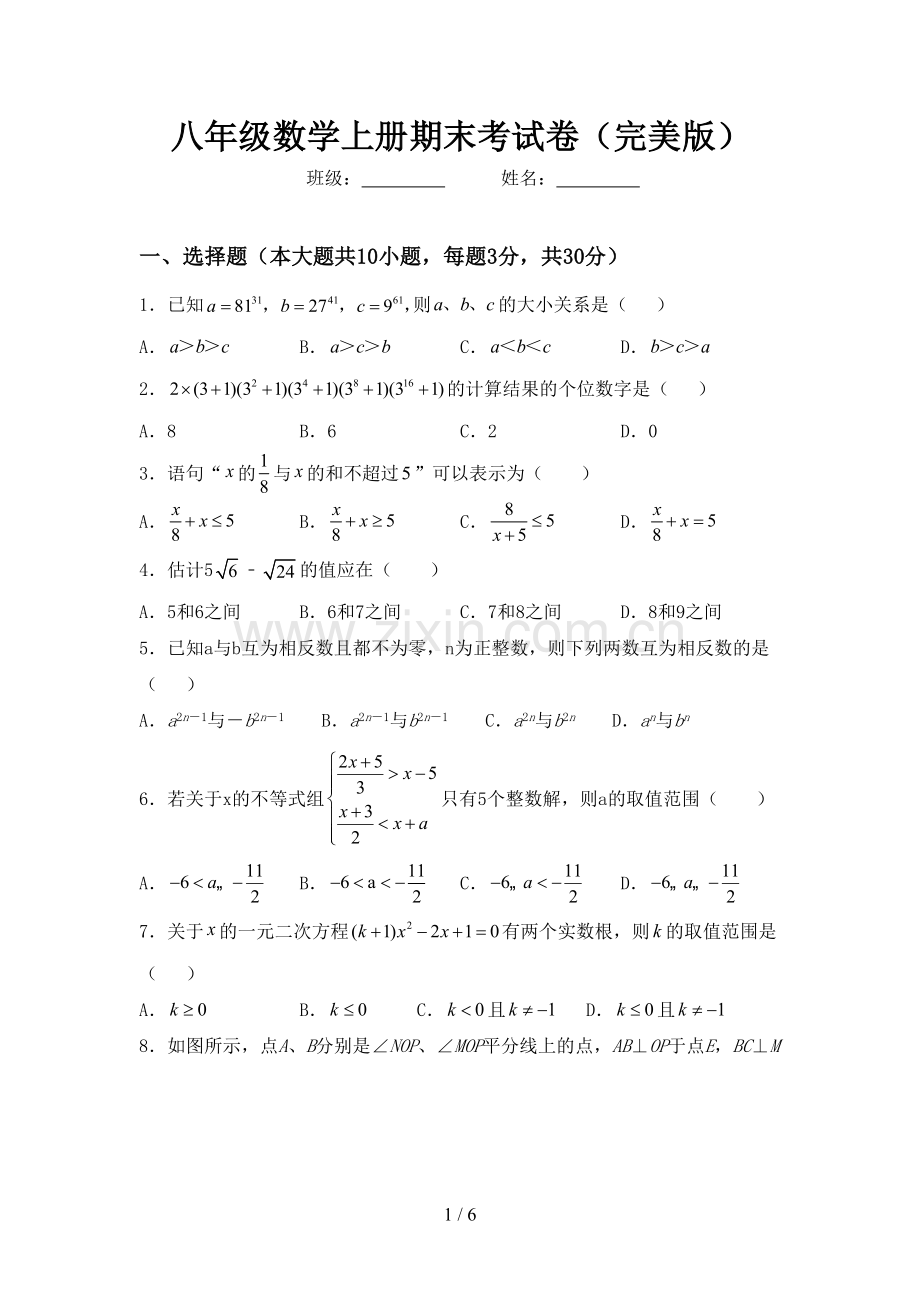 八年级数学上册期末考试卷.doc_第1页