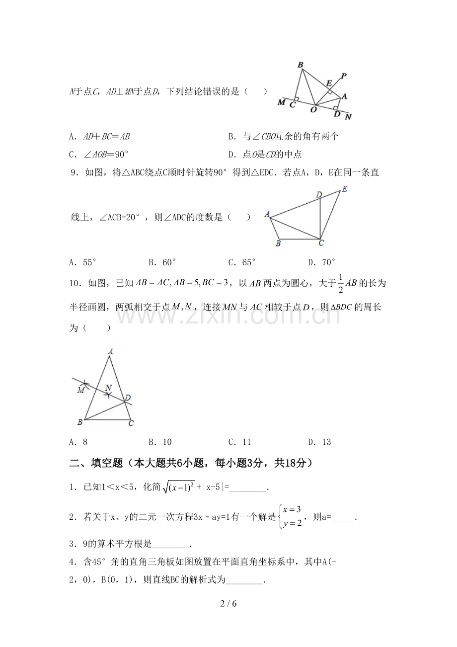 八年级数学上册期末考试卷.doc_第2页