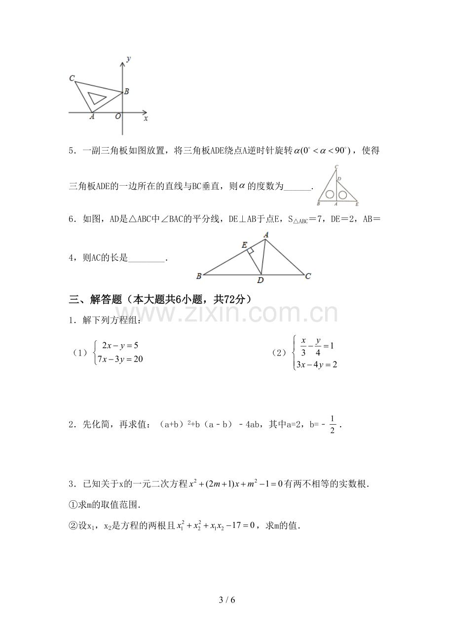 八年级数学上册期末考试卷.doc_第3页