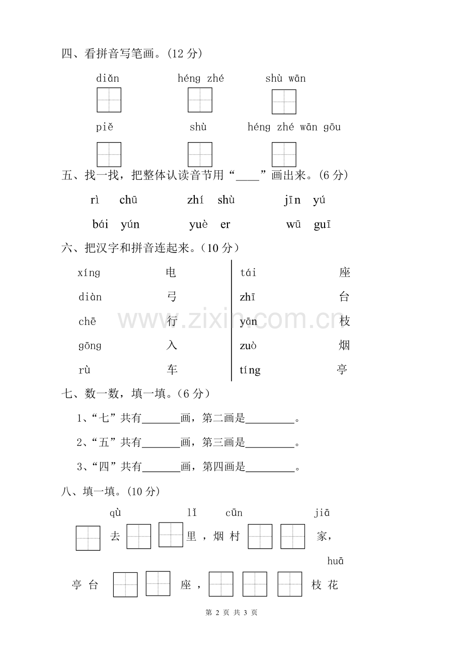 一年级上期中考试试卷.doc_第2页