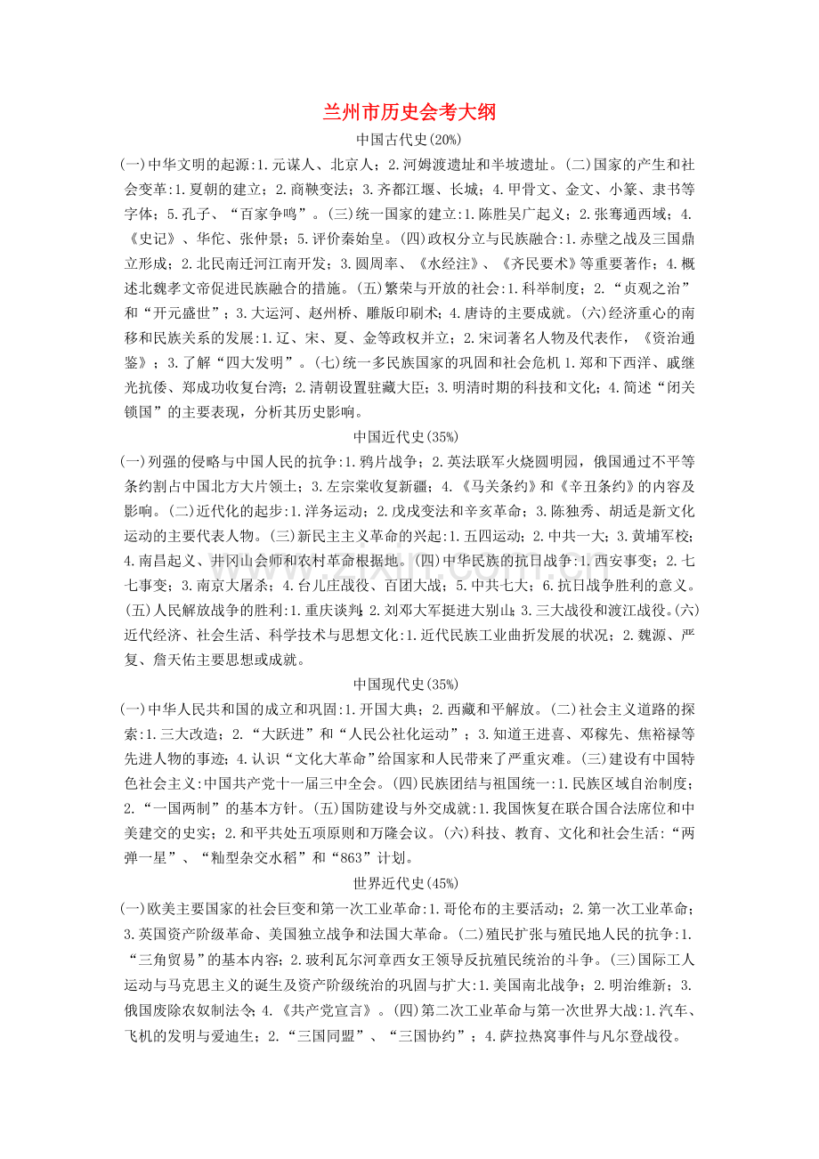 历史初三复习提纲.doc_第1页