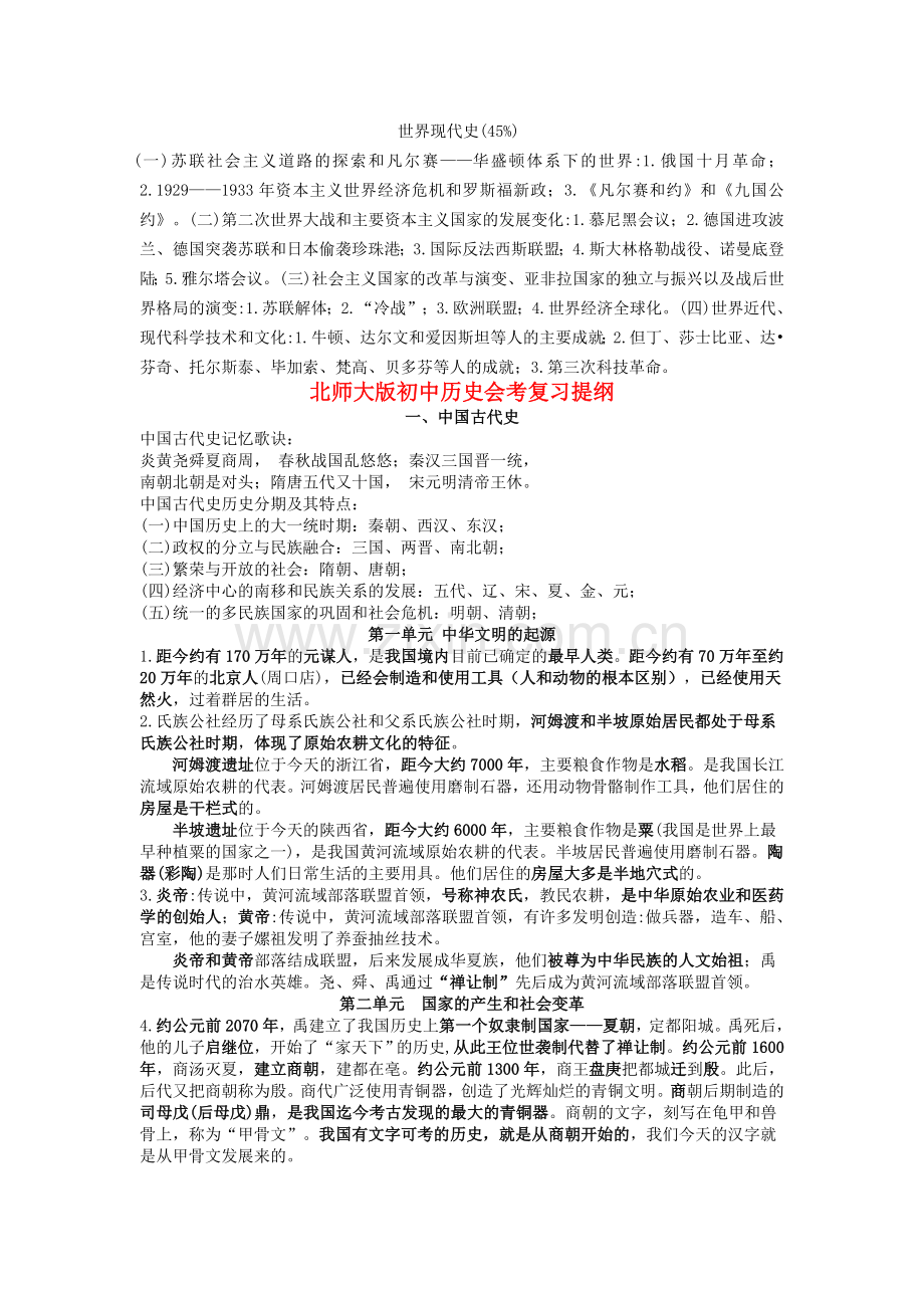 历史初三复习提纲.doc_第2页