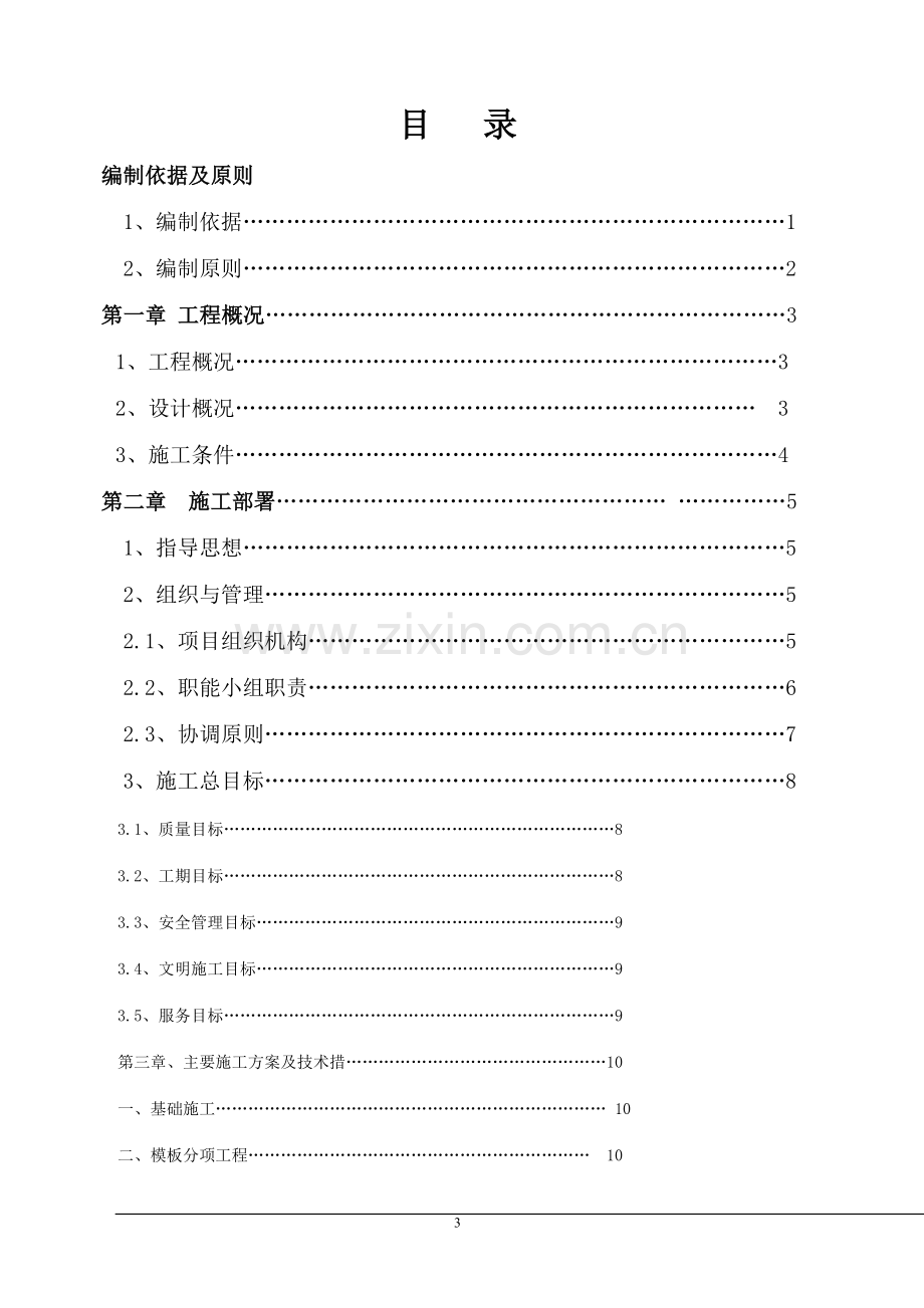 敬老院全套施工组织设计方案.doc_第3页