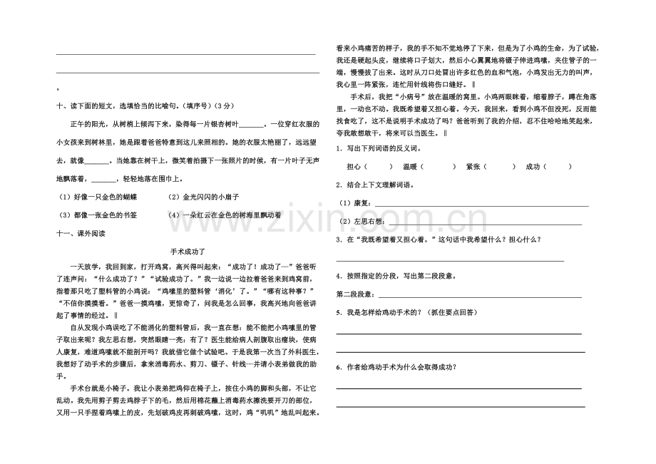 人教版五年级下册语文第六单元测验.doc_第2页