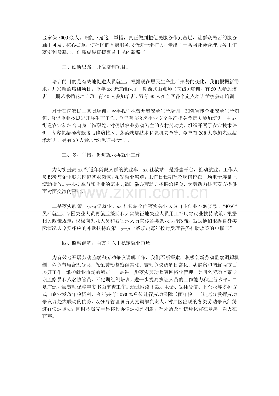 街道年度便民服务中心工作总结.doc_第2页