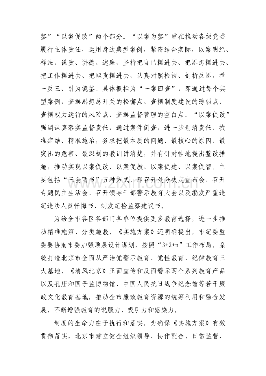 以案为鉴以案促改警示教育民主组织生活会个人对照检查材料范文(通用13篇).pdf_第2页