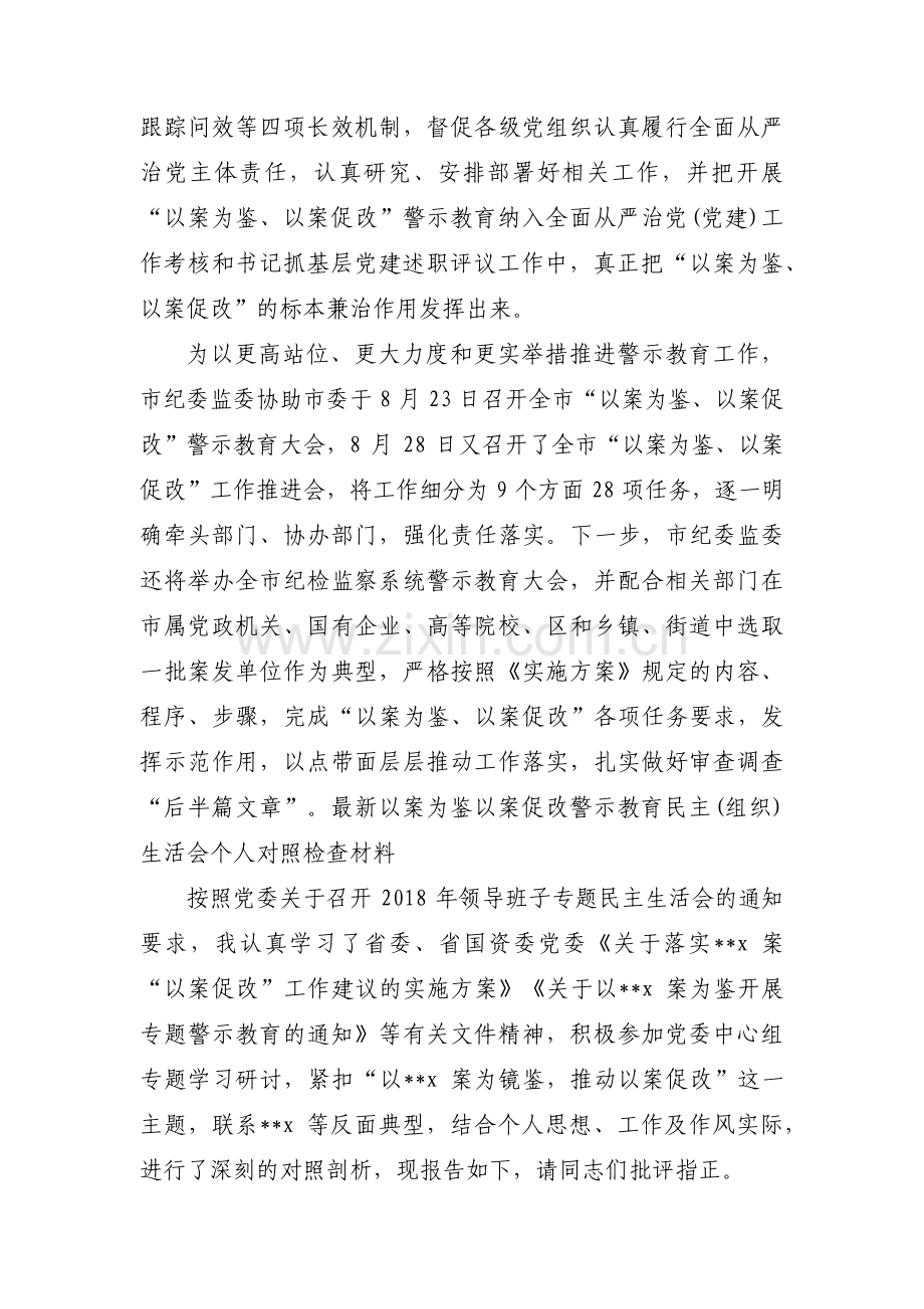 以案为鉴以案促改警示教育民主组织生活会个人对照检查材料范文(通用13篇).pdf_第3页