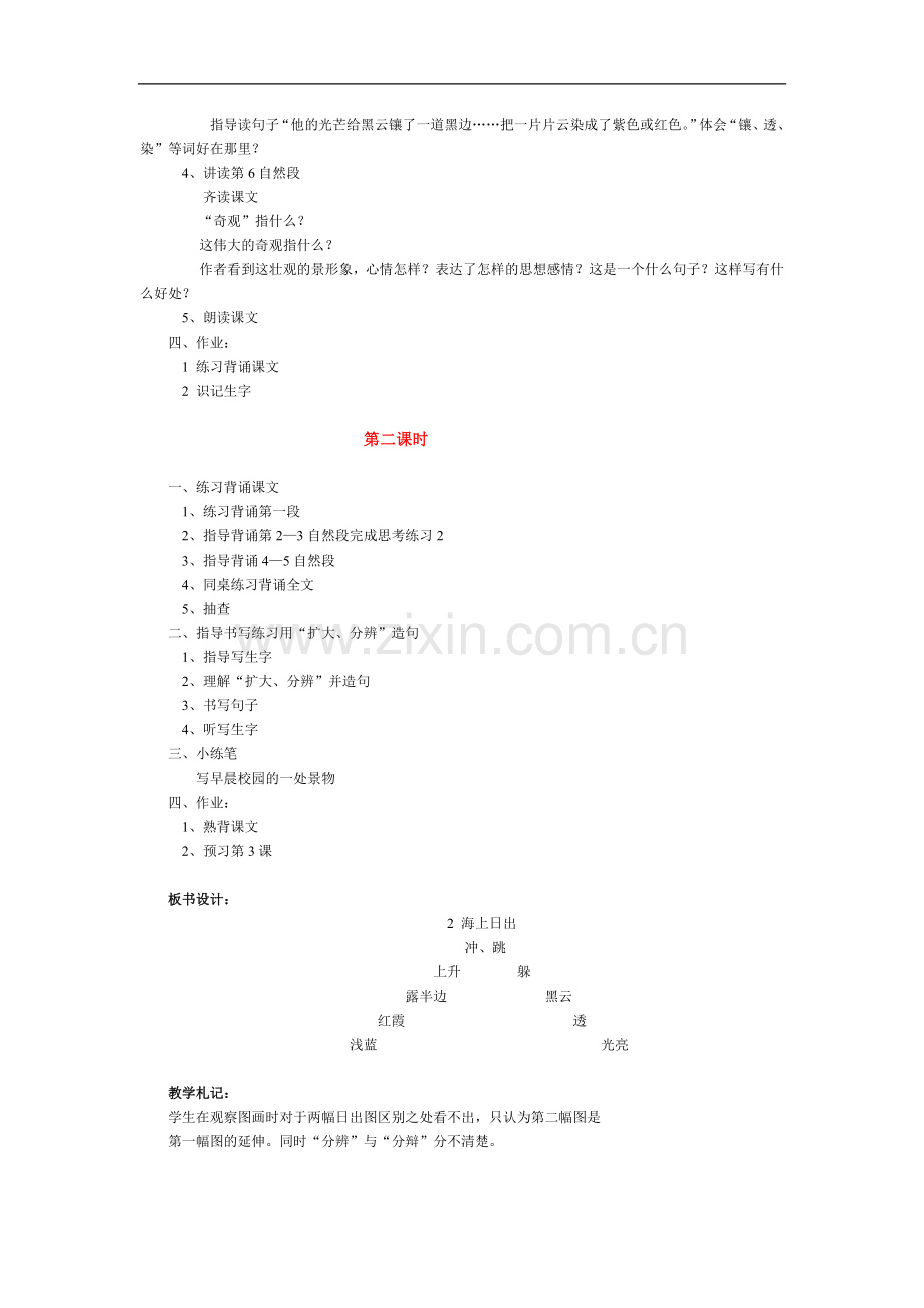 《海上日出》语文第九册教学设计.doc_第2页