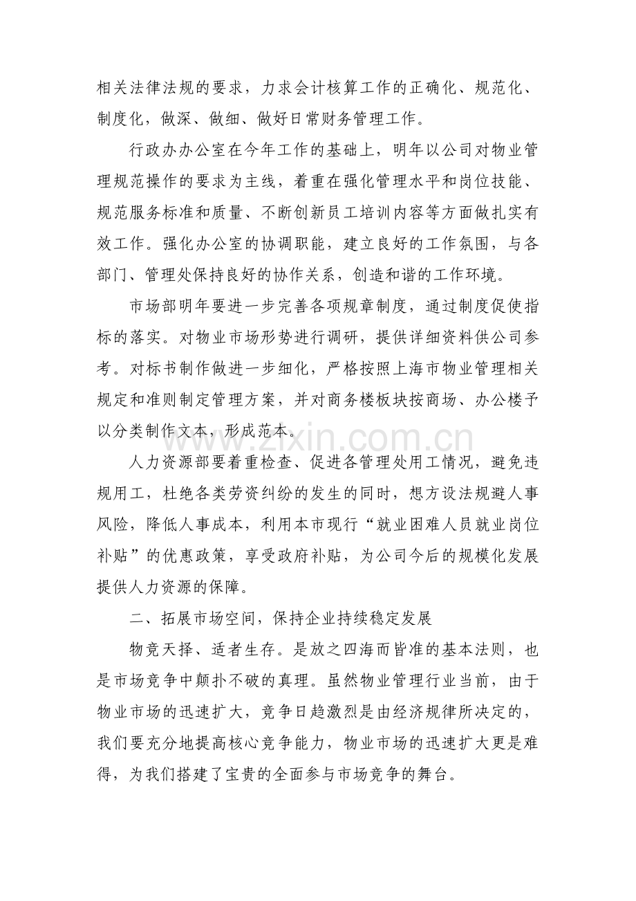 关于单位公司工作计划【六篇】.pdf_第2页