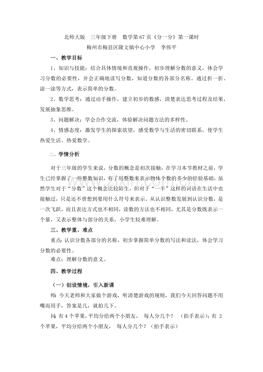 小学数学北师大三年级北师大版--三年级下册-《分一分》第一课时教学设计.docx_第1页