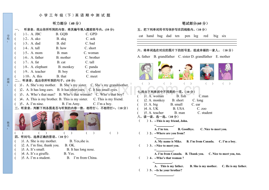 三年级英语期中测试卷.doc_第1页