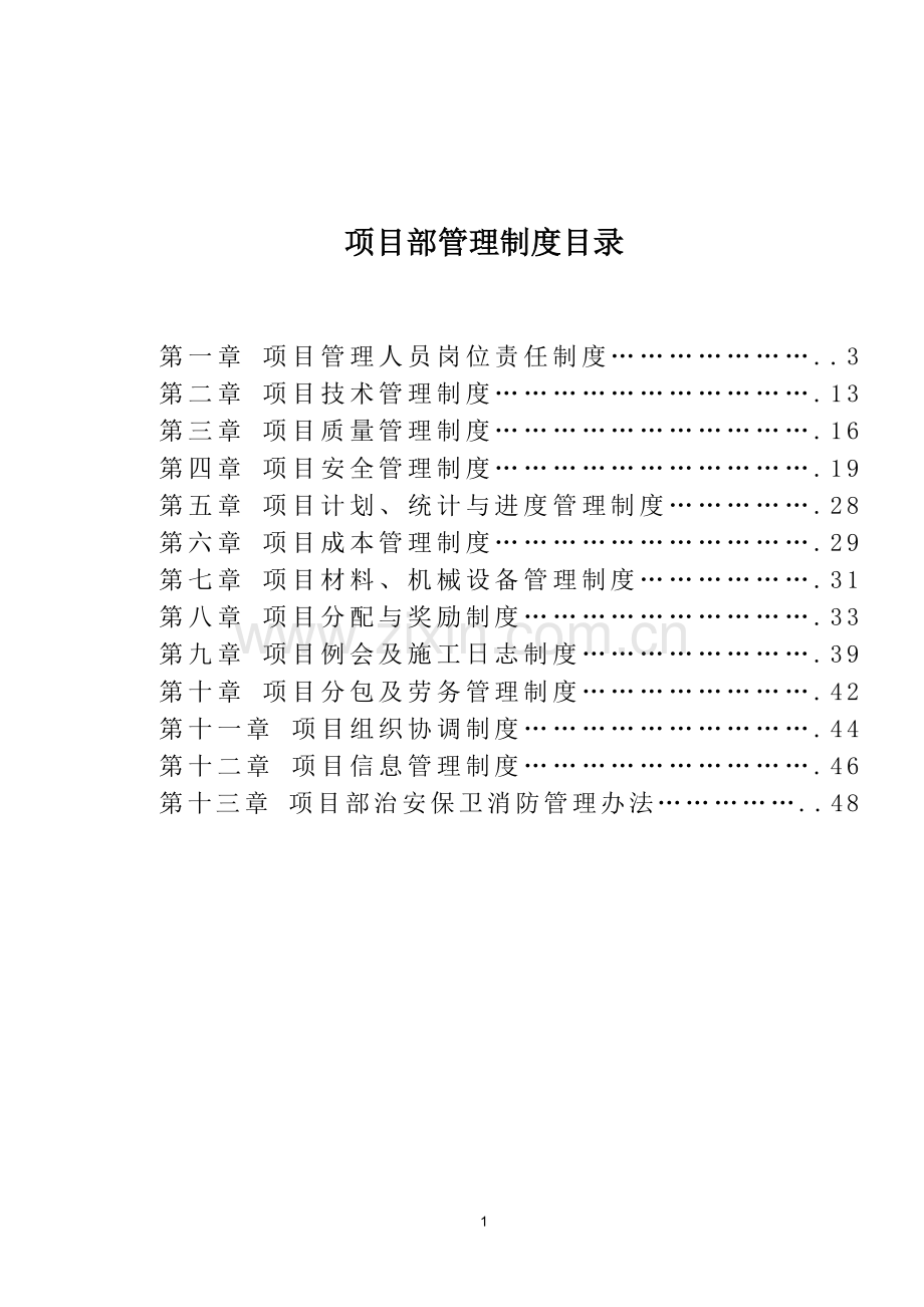 建设公司项目部管理制度汇编.doc_第2页