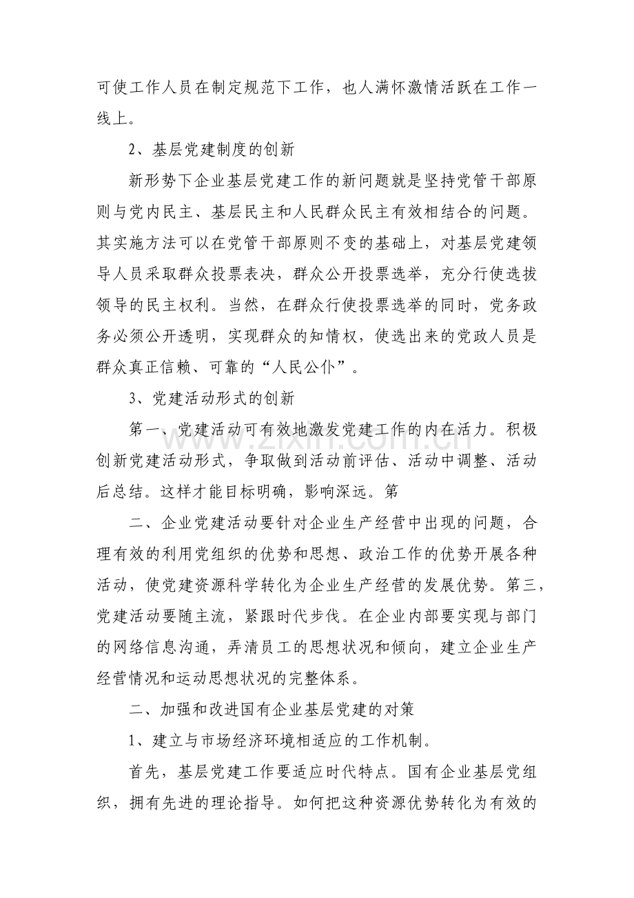 加强基层党组织建设措施12篇.pdf_第2页