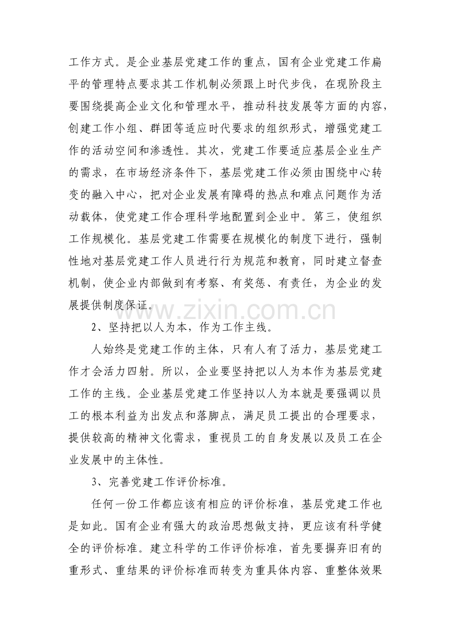 加强基层党组织建设措施12篇.pdf_第3页