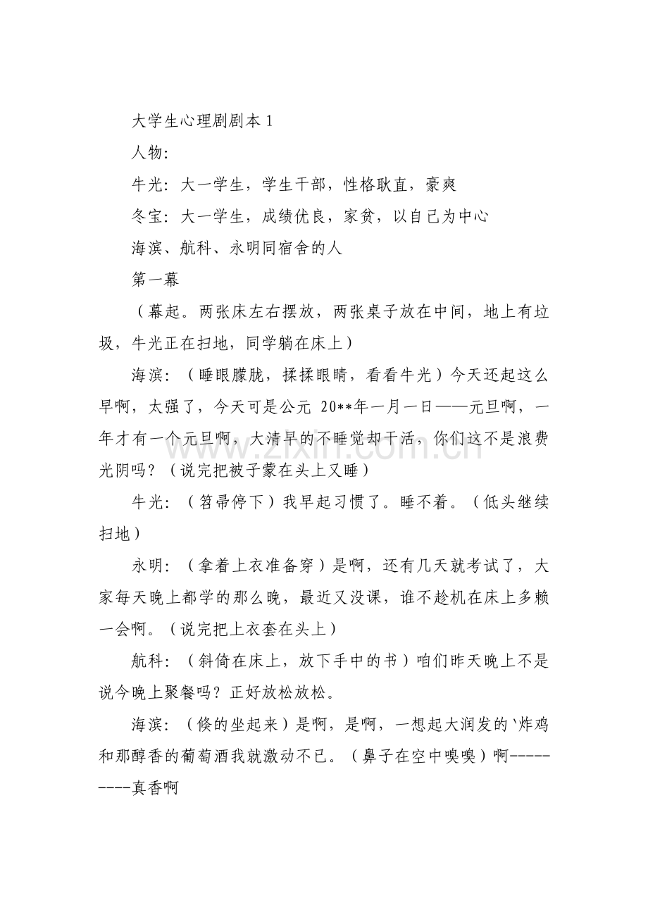 大学生心理剧剧本范文(通用13篇).pdf_第1页