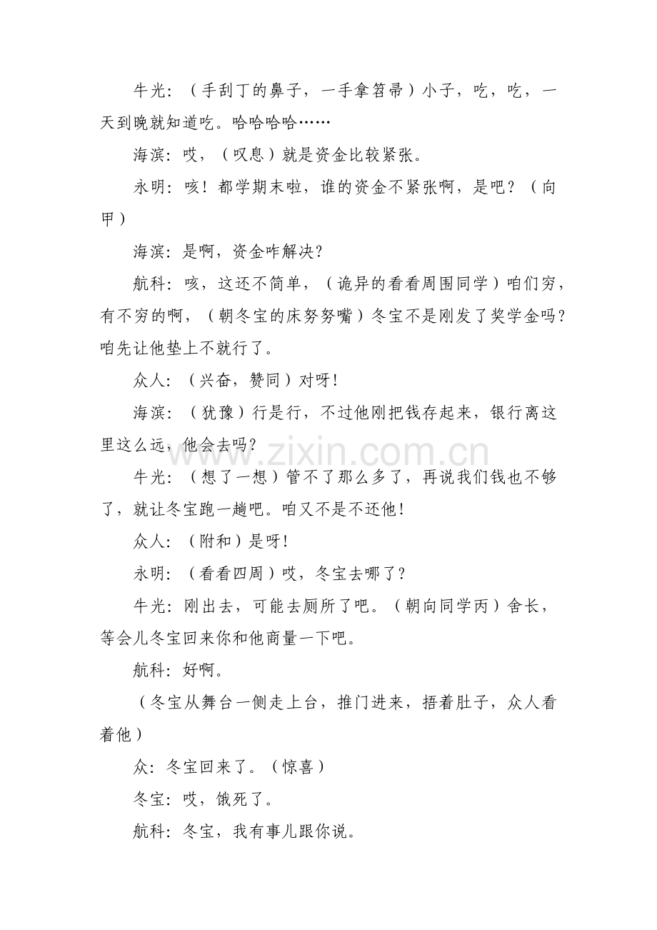 大学生心理剧剧本范文(通用13篇).pdf_第2页