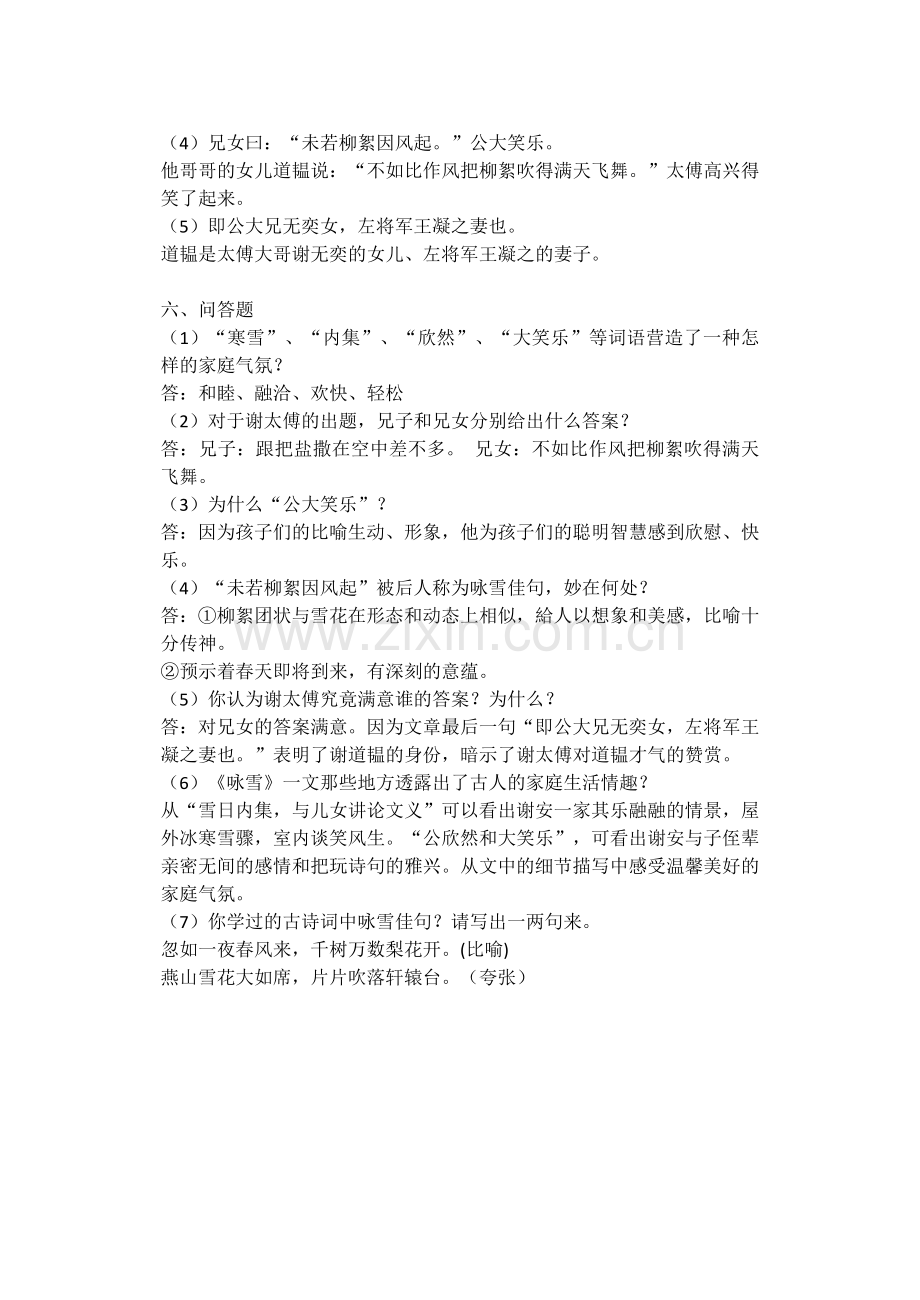 《咏雪》练习题.docx_第2页