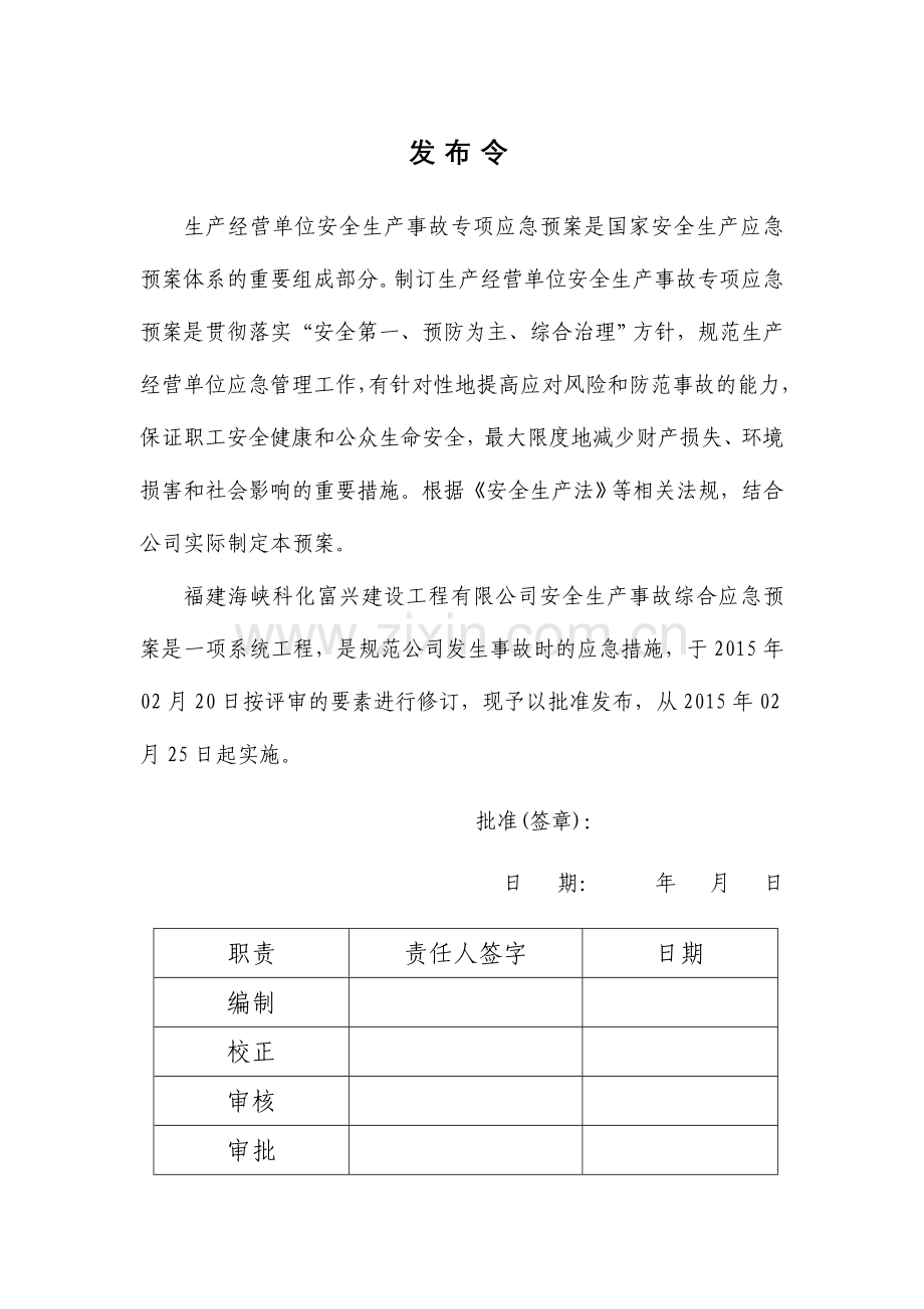 民用爆炸物品储存库消防专项应急预案.doc_第2页