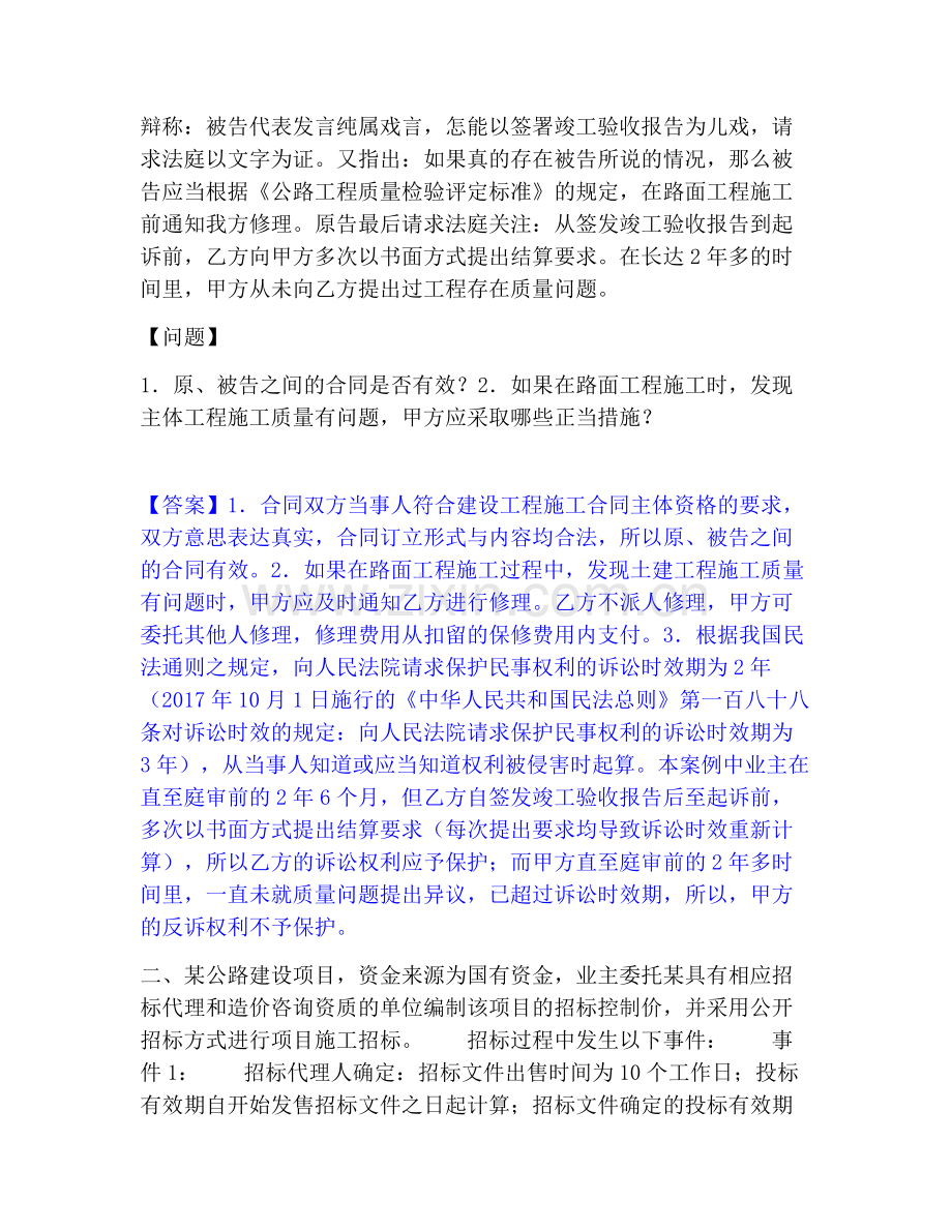 一级造价师之工程造价案例分析（交通）考试题库.pdf_第2页