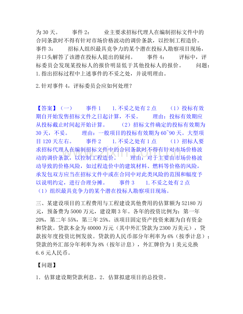 一级造价师之工程造价案例分析（交通）考试题库.pdf_第3页