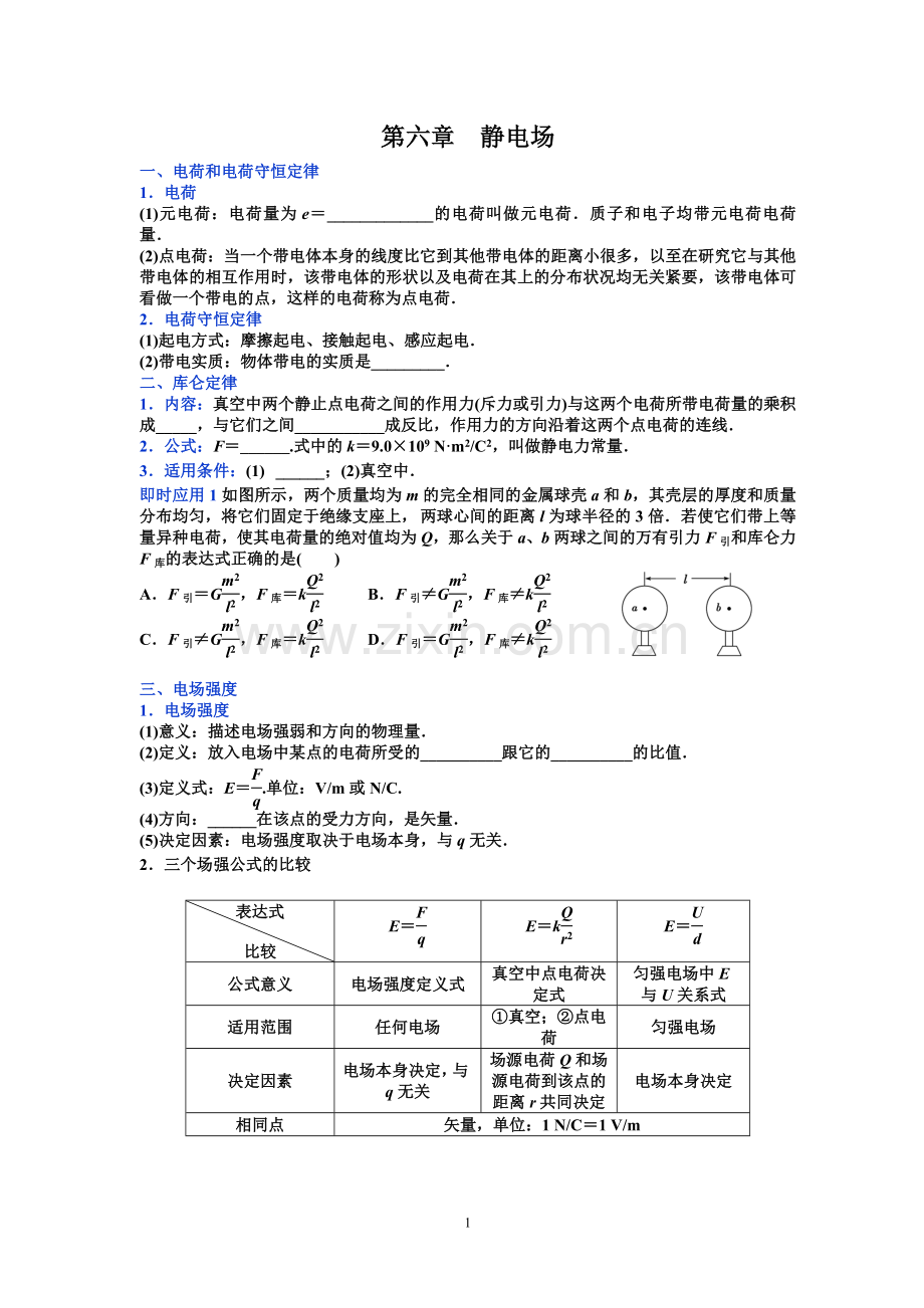 高三复习讲义第六章静电场.doc_第1页