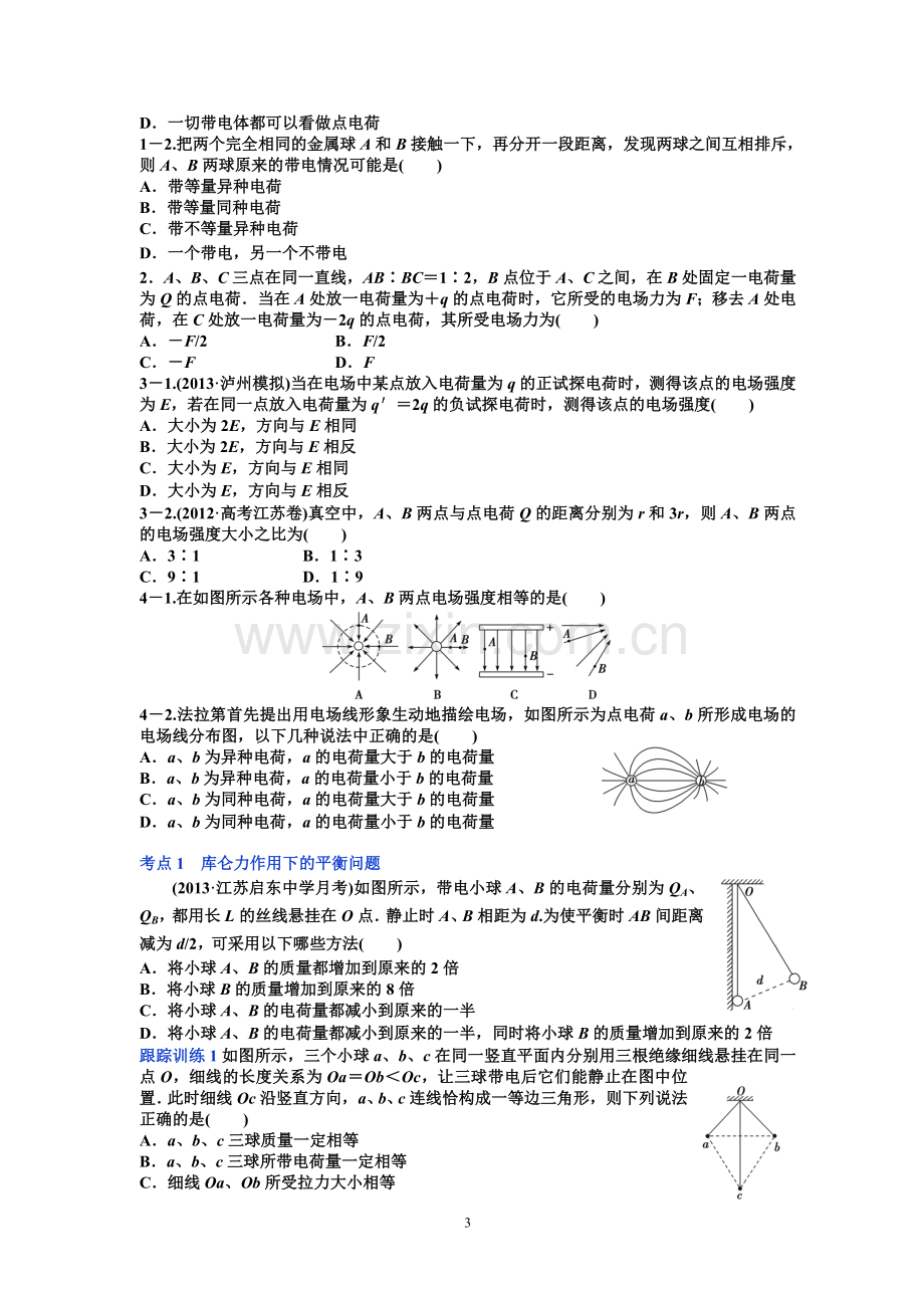 高三复习讲义第六章静电场.doc_第3页