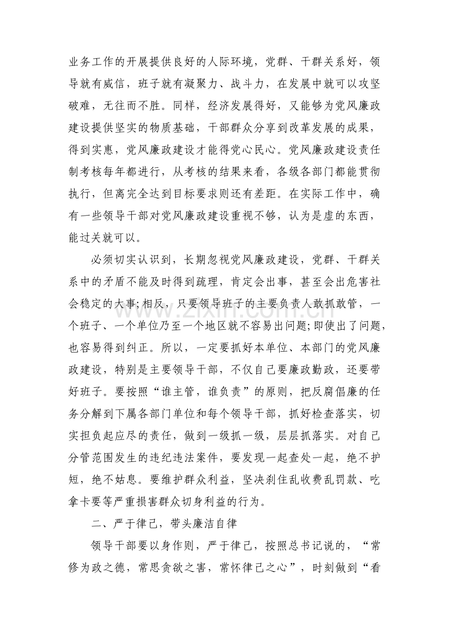 廉洁谈话被谈话人表态简短范文十六篇.pdf_第2页