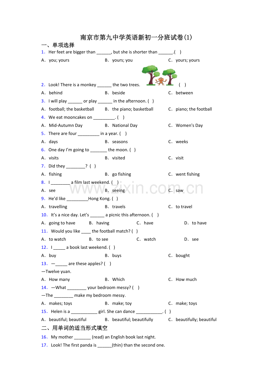 南京市第九中学英语新初一分班试卷(1).doc_第1页