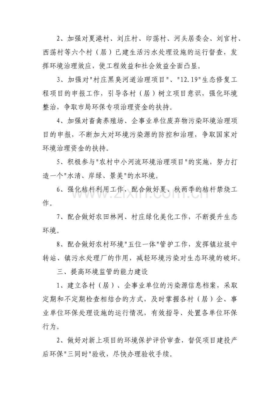 环保工作计划范文(8篇).pdf_第2页