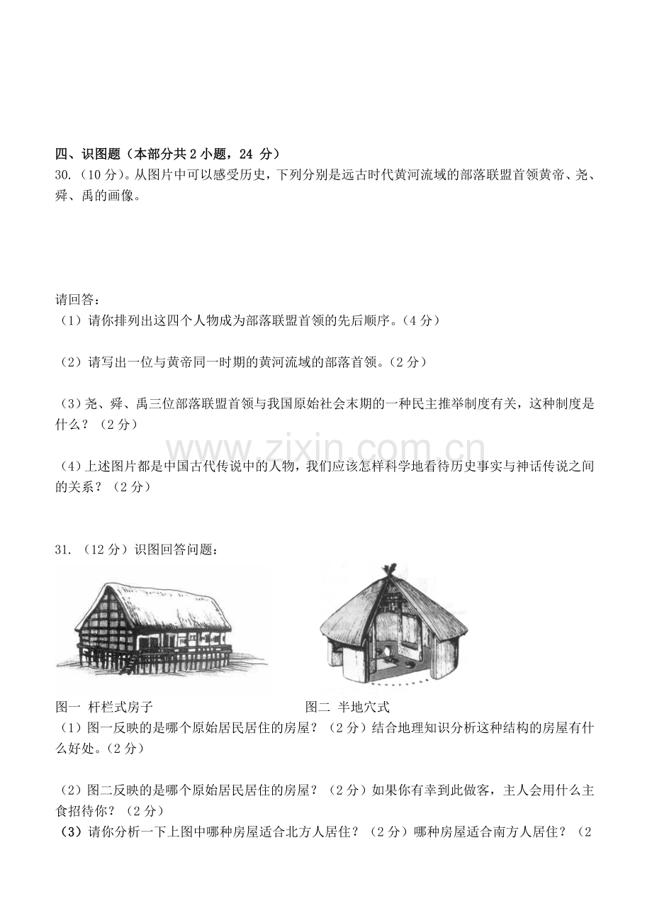 七年级历史月考试卷.docx_第3页