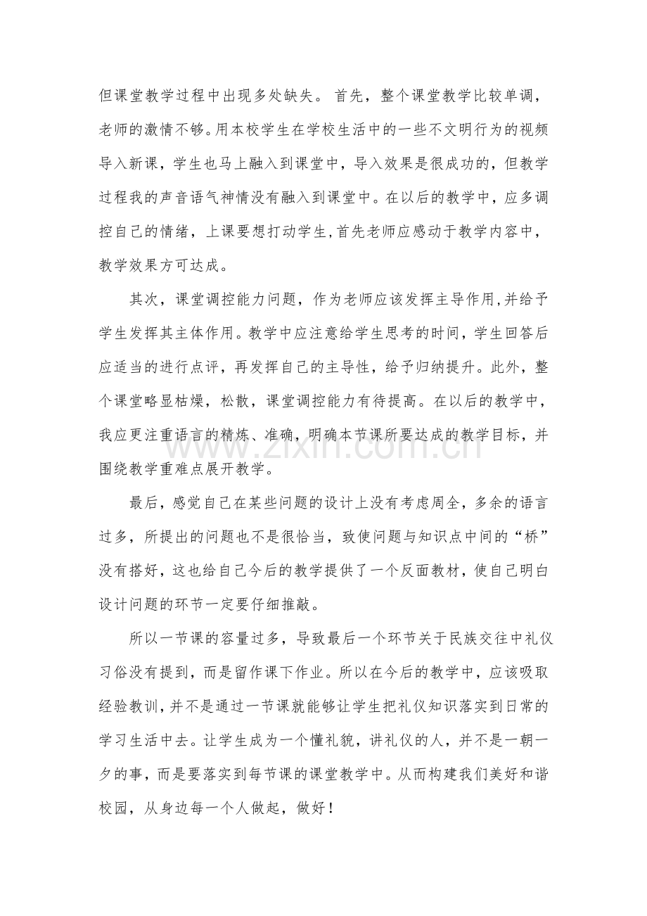 学生文明礼仪行为教学反思.doc_第2页