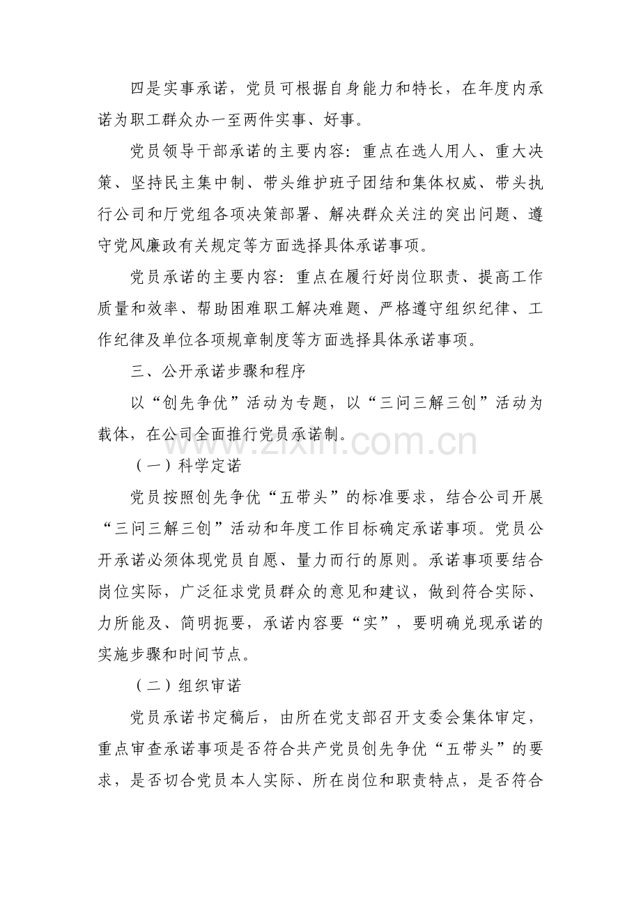 某某公司落实中央八项规定精神工作实施方案五篇.pdf_第2页