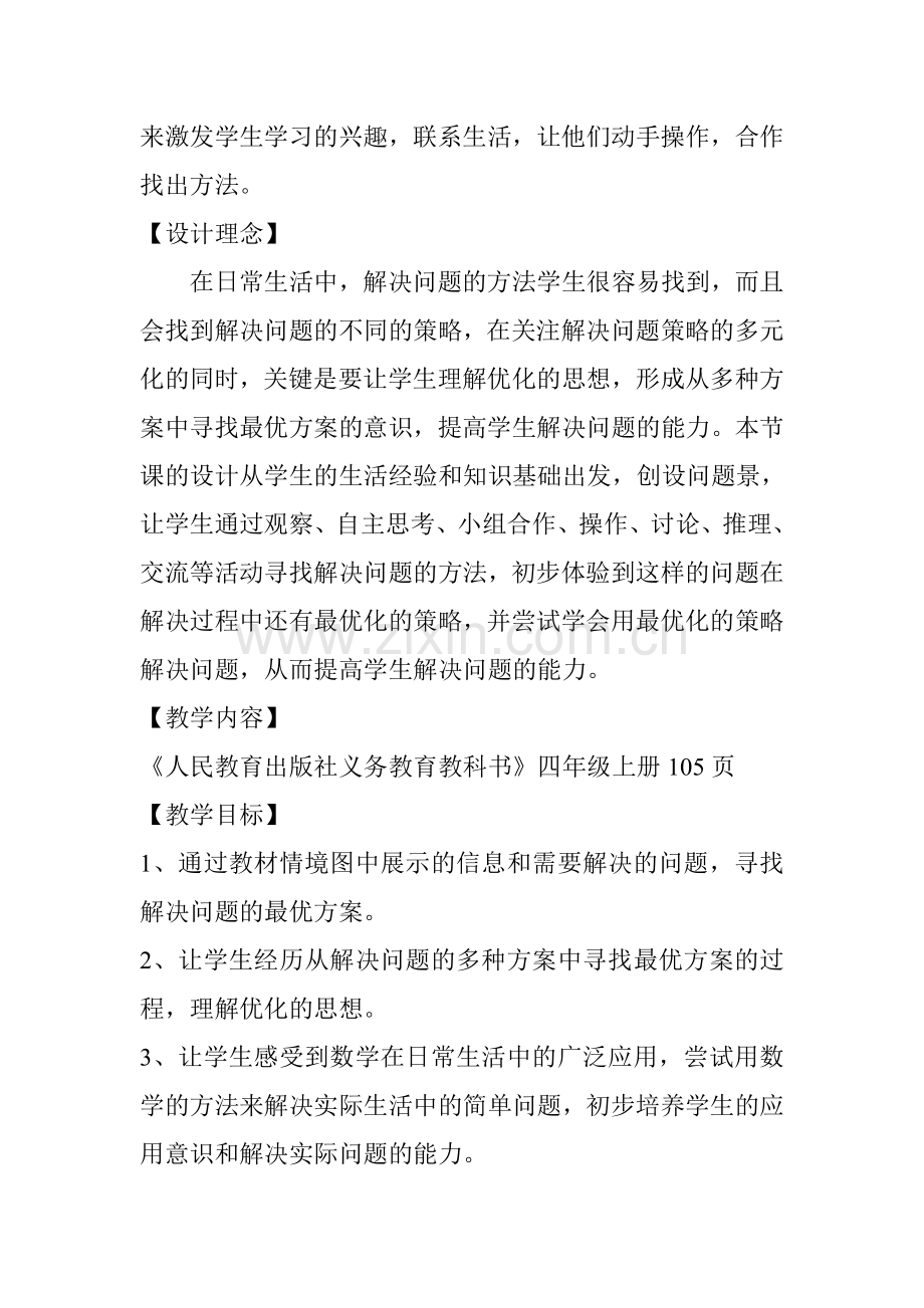 创新课堂设计《烙饼问题》教学设计.doc_第2页