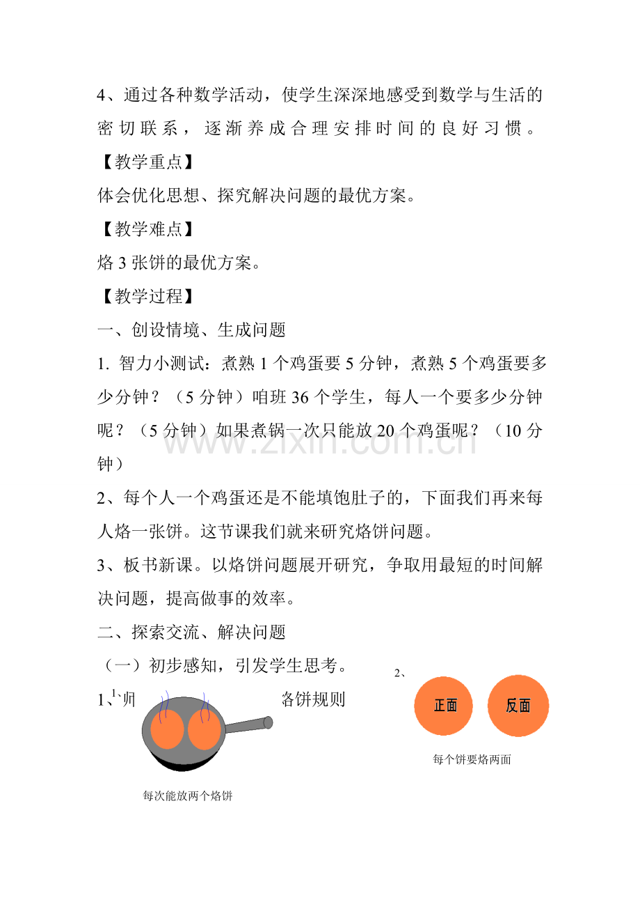 创新课堂设计《烙饼问题》教学设计.doc_第3页