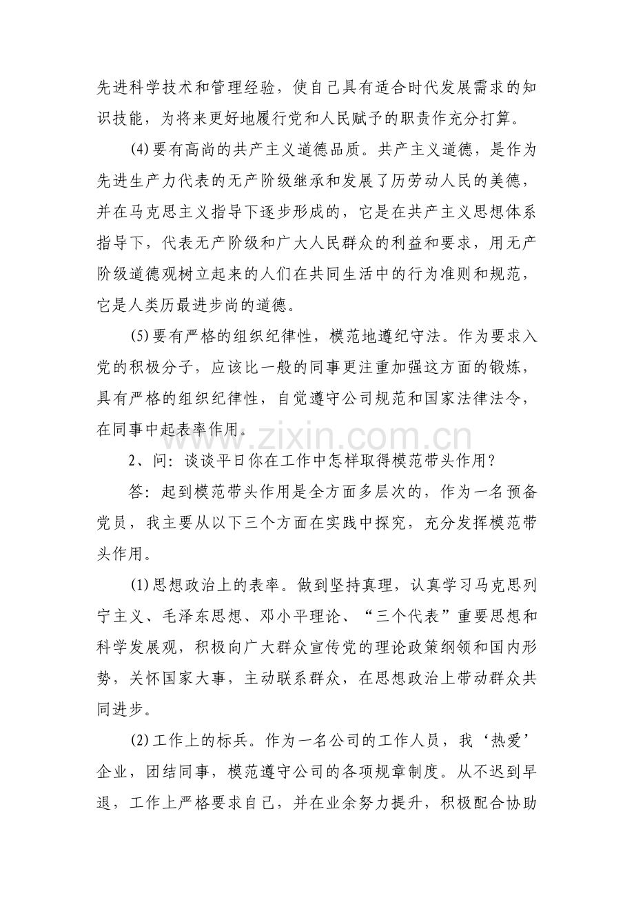 预备党员谈心谈话范文(18篇).pdf_第2页