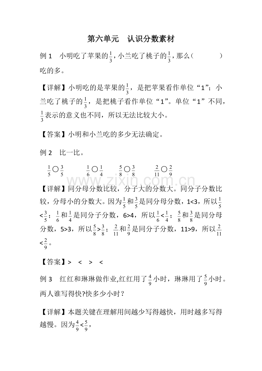 小学数学北师大三年级吃西瓜素材.docx_第1页