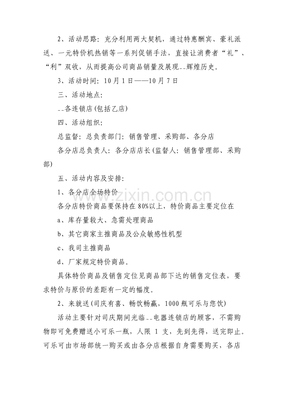 公司活动策划书模板(通用10篇).pdf_第3页