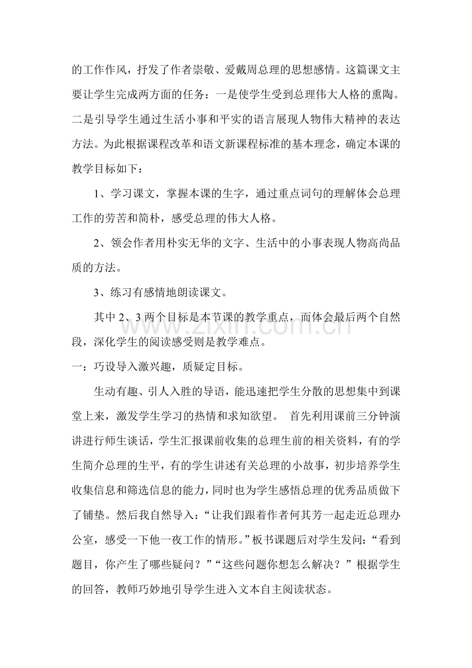 浅谈如何构建小学中高年级语文的高效课堂.doc_第2页