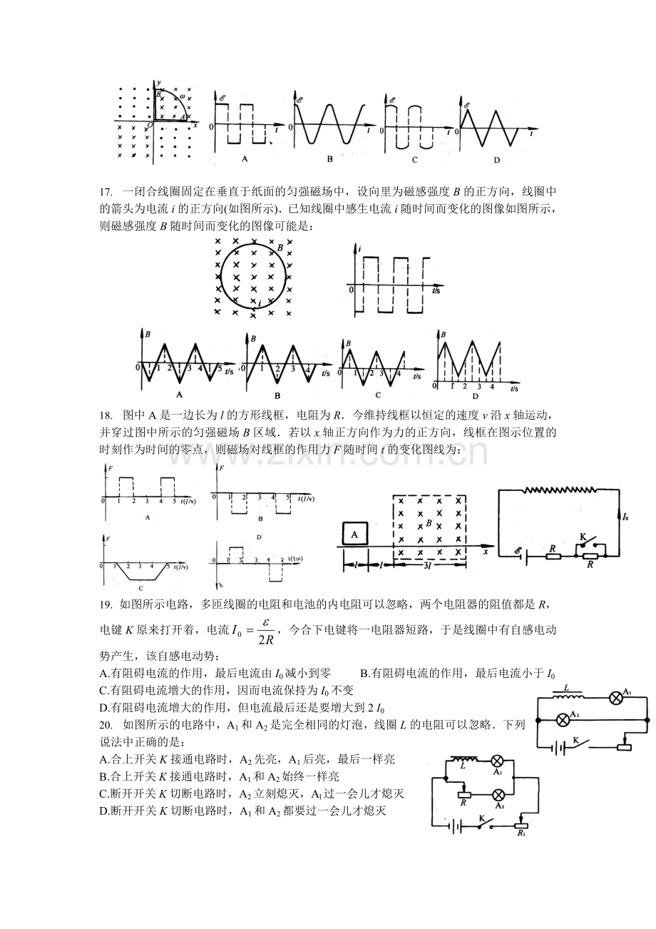 《电磁感应》.doc_第3页