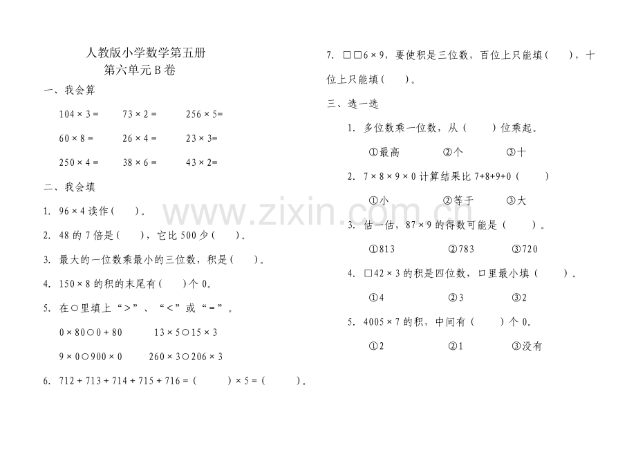 第六单元B卷.doc_第1页