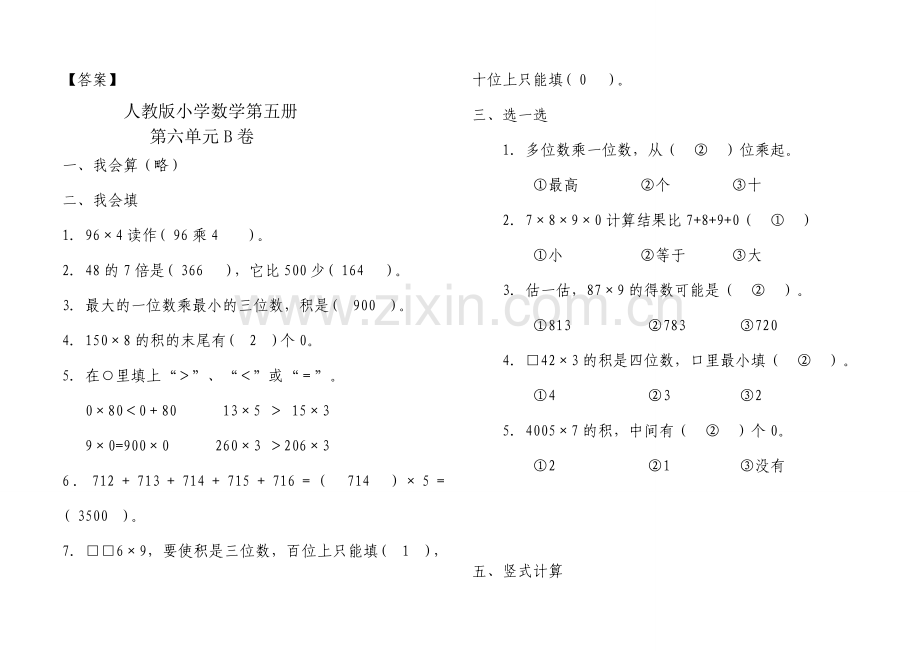 第六单元B卷.doc_第3页