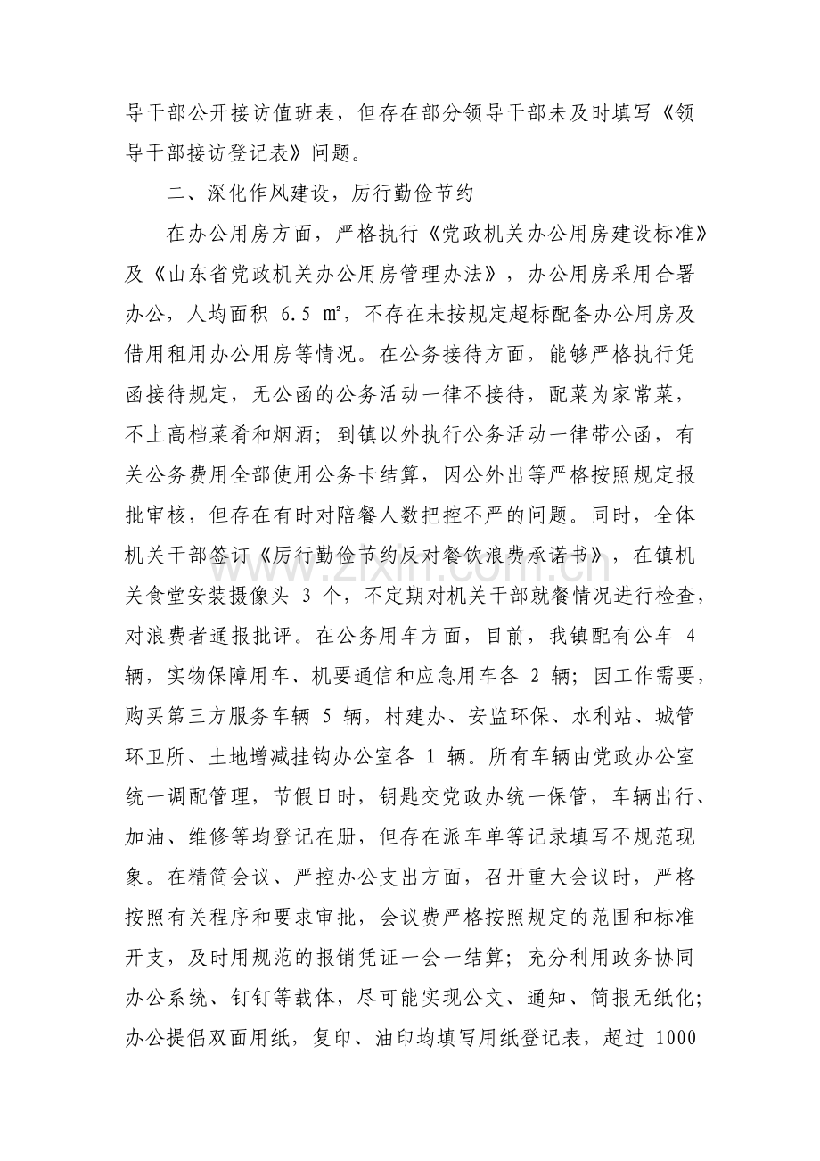 落实中央八项规定精神及其实施细则方面存在的问题范文(通用9篇).pdf_第2页