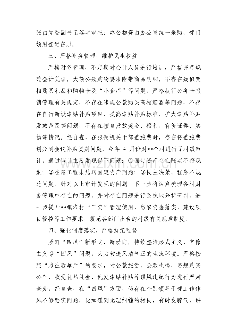 落实中央八项规定精神及其实施细则方面存在的问题范文(通用9篇).pdf_第3页