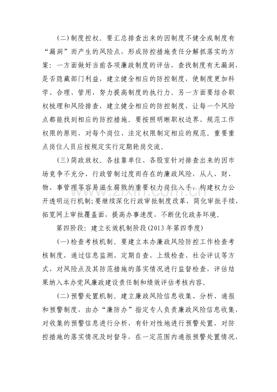 廉政风险点及防控措施(通用13篇).pdf_第3页