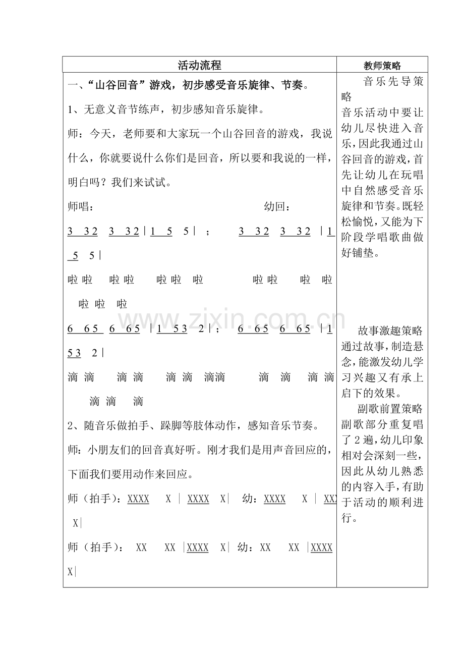 小狗抬轿教学活动设计表.doc_第2页