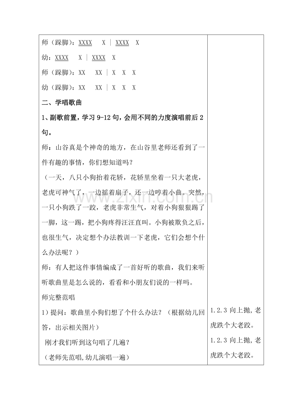 小狗抬轿教学活动设计表.doc_第3页