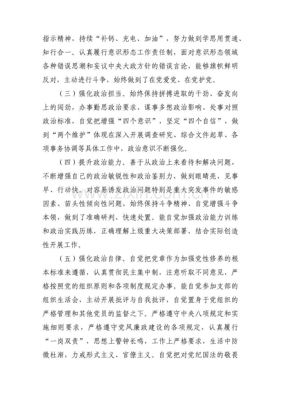 政治素质考察材料五个方面(锦集3篇).pdf_第2页