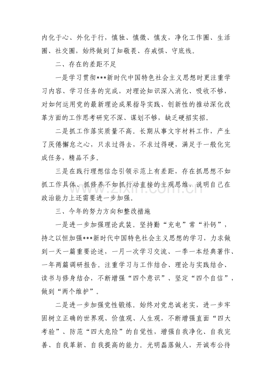 政治素质考察材料五个方面(锦集3篇).pdf_第3页