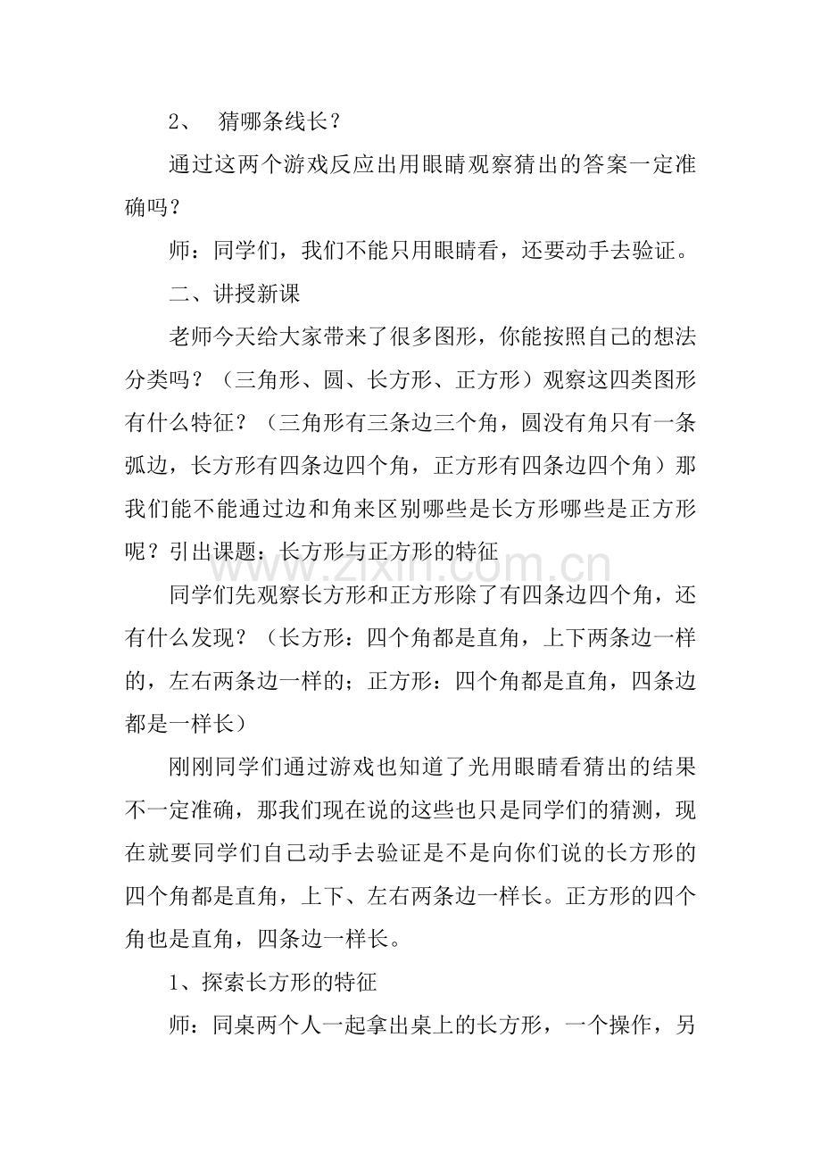 小学数学人教三年级《长方形和正方形的特征》教学设计.docx_第2页