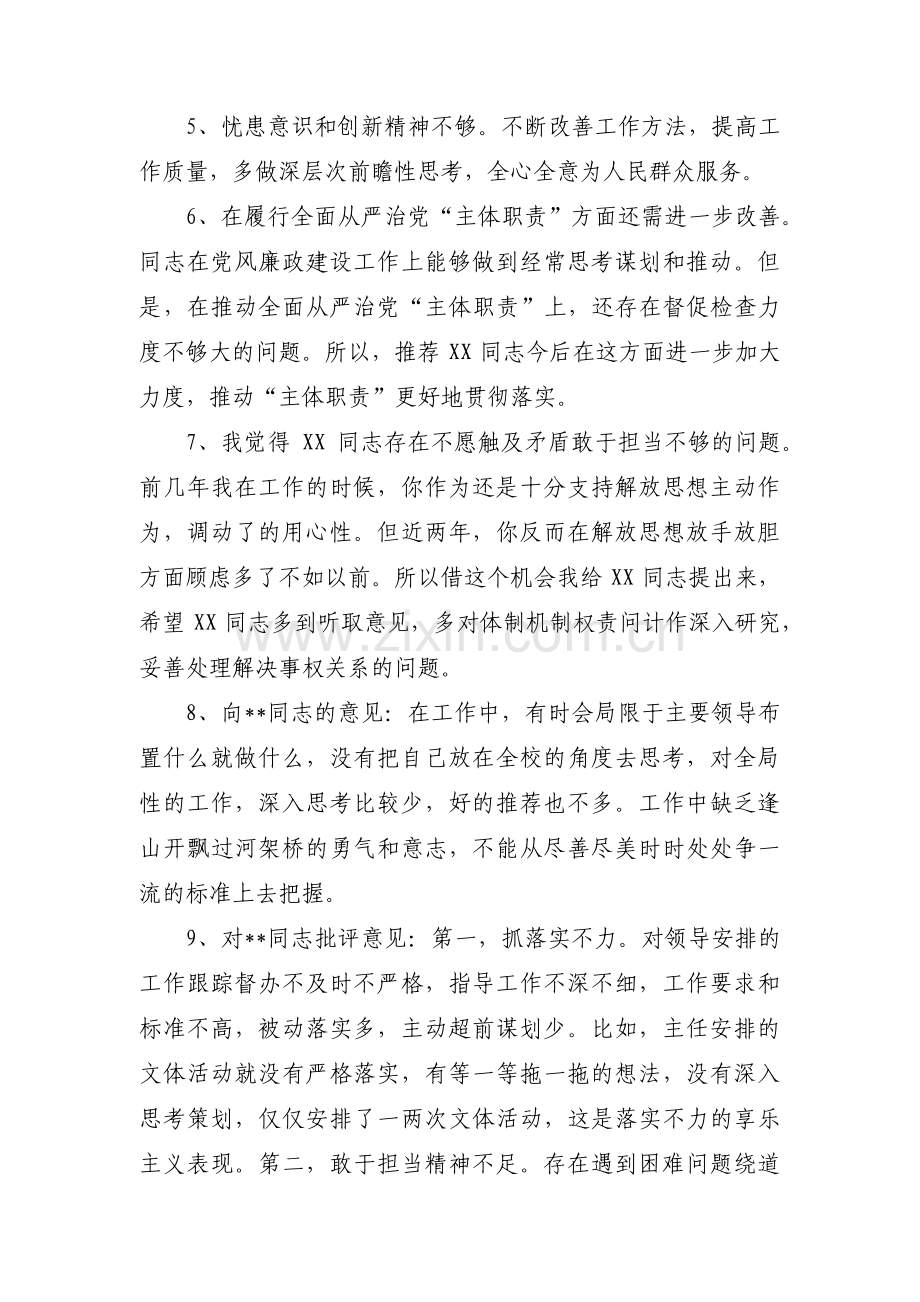 关于组织生活会批评意见清单【四篇】.pdf_第2页